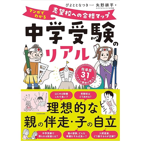 『二月の勝者』全巻セット、 『中学受験をしようかなと思ったら読むマンガ 新装版』 中学受験をしようかなと思ったら読むマンガ (日経BPムック 日経